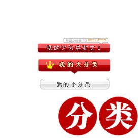 淘宝拍拍店铺装修 分类模板 PSD文件 不含代码