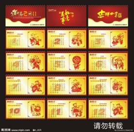 2011年剪纸创意台历