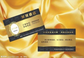 酒店高档名片