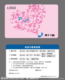 电话卡话费赠卡