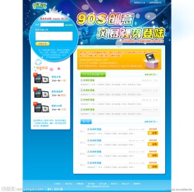 网易 90s创意风暴强势专题活动（无代码）