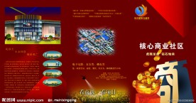 商业社区三折页宣传设计