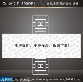 花纹隔断
