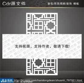 花纹隔断