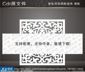 花纹隔断