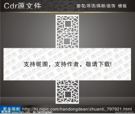花纹隔断