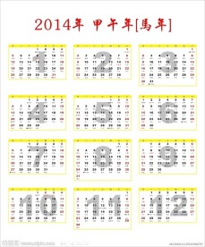 2014 2014年台历 2014年 台历