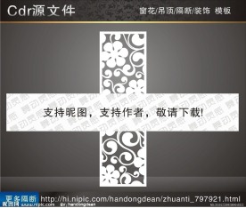 花纹隔断