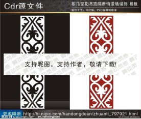 花纹隔断