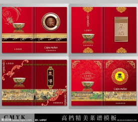 中国风菜谱封面模板下载