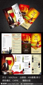 400DPI精细分层葡萄酒折页CMYK印刷稿