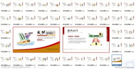 成功金钥匙 54张周历