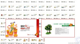 理财大智慧 54张周历