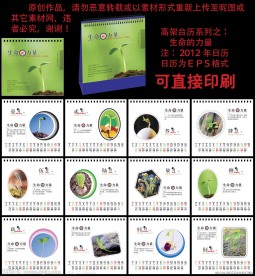2012 龙年台历 高架 生命的力量