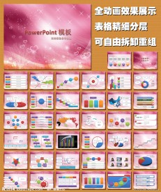 浪漫个性PPT背景模板