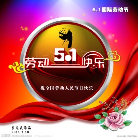 五一劳动节艺术字设计PSD源文件