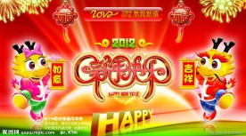 新年快乐