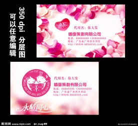 婚庆名片