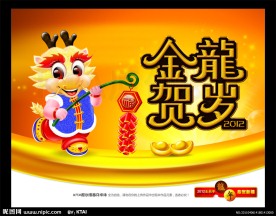 金龙贺岁新年贺卡