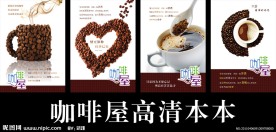 咖啡屋本本系列