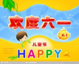 61儿童节