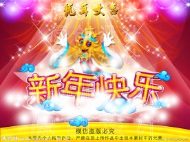 新年快乐