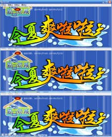 网站banner夏日flash广告