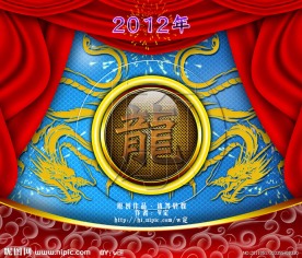 龍2012年
