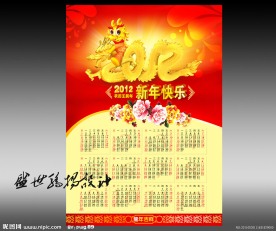 2012日历封面