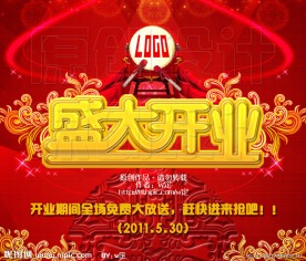 商店卖场盛大开业