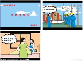 安全警示动画图片(附代码FALSH源文件图片)