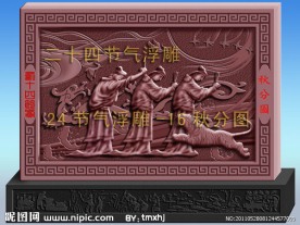 二十四节气秋分图