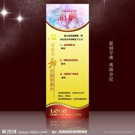 招聘X展架 招聘易拉宝