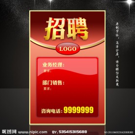 招聘海报设计