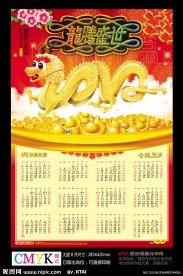 2012龙年年历