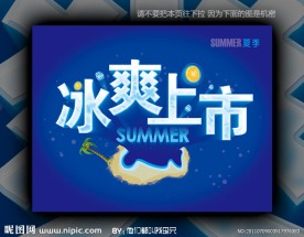 冰爽上市