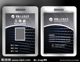 音响行业工作证