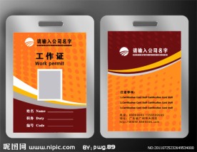 工作证模板