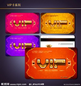 VIP卡模版
