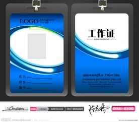 员工工作证设计