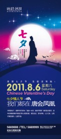 2011七夕酒吧活动