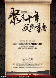 中国风房地产企业广告