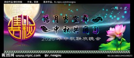 中秋晚会背景