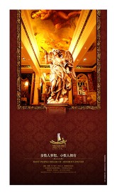 高端房地产(尊贵篇)