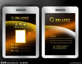 工作证模板