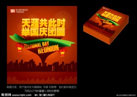 天涯共此时 举国庆团圆