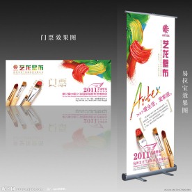 展会易拉宝与门票设计