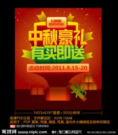 中秋节 中秋豪礼