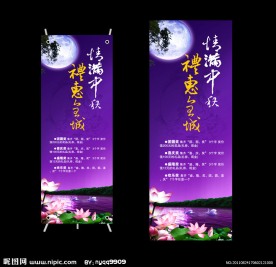 中秋节X展架