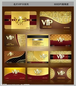 贵宾卡 会员卡 VIP卡
